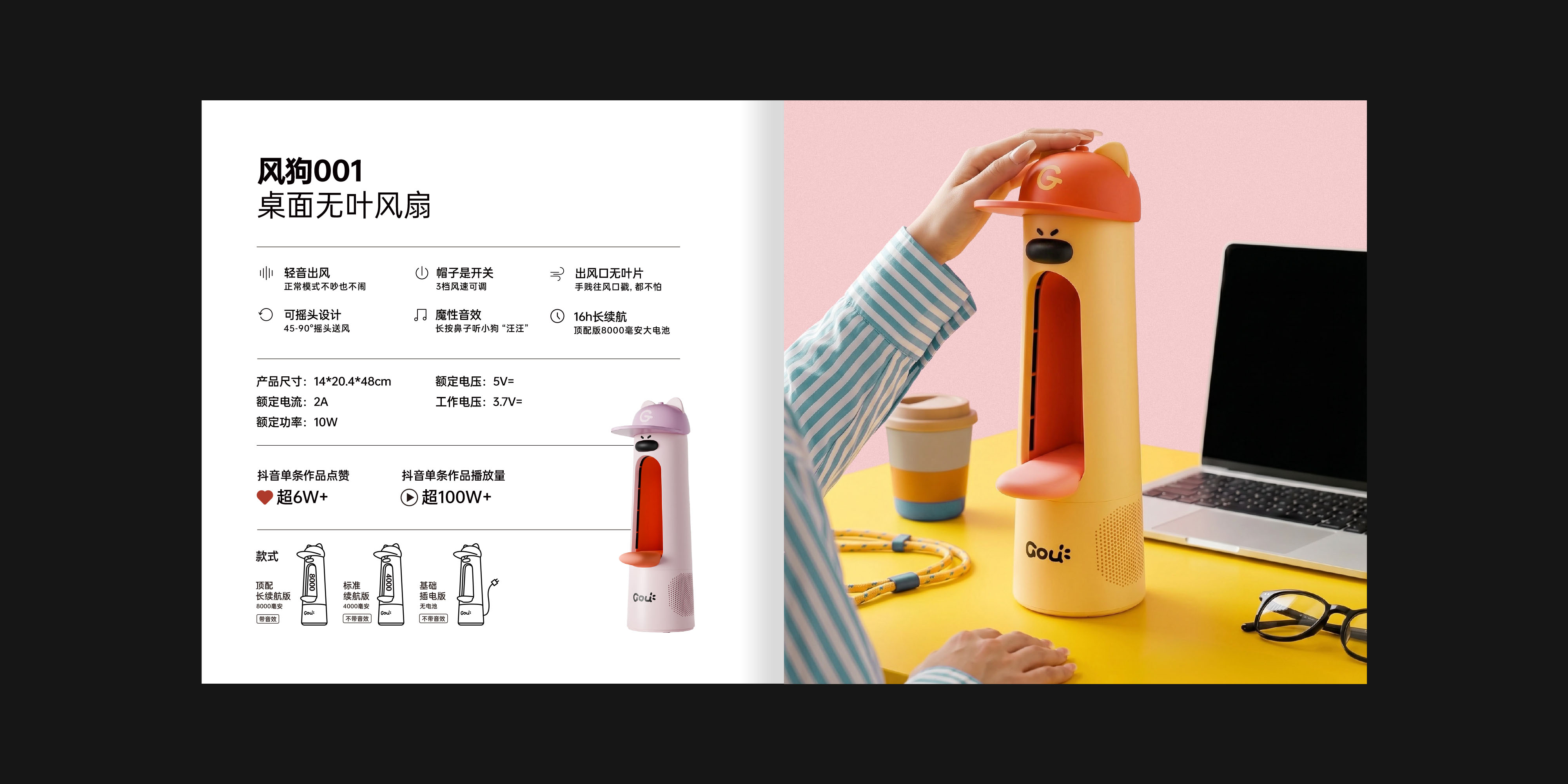 吃盐的鱼 产品动画 & 画册设计 - 3-10