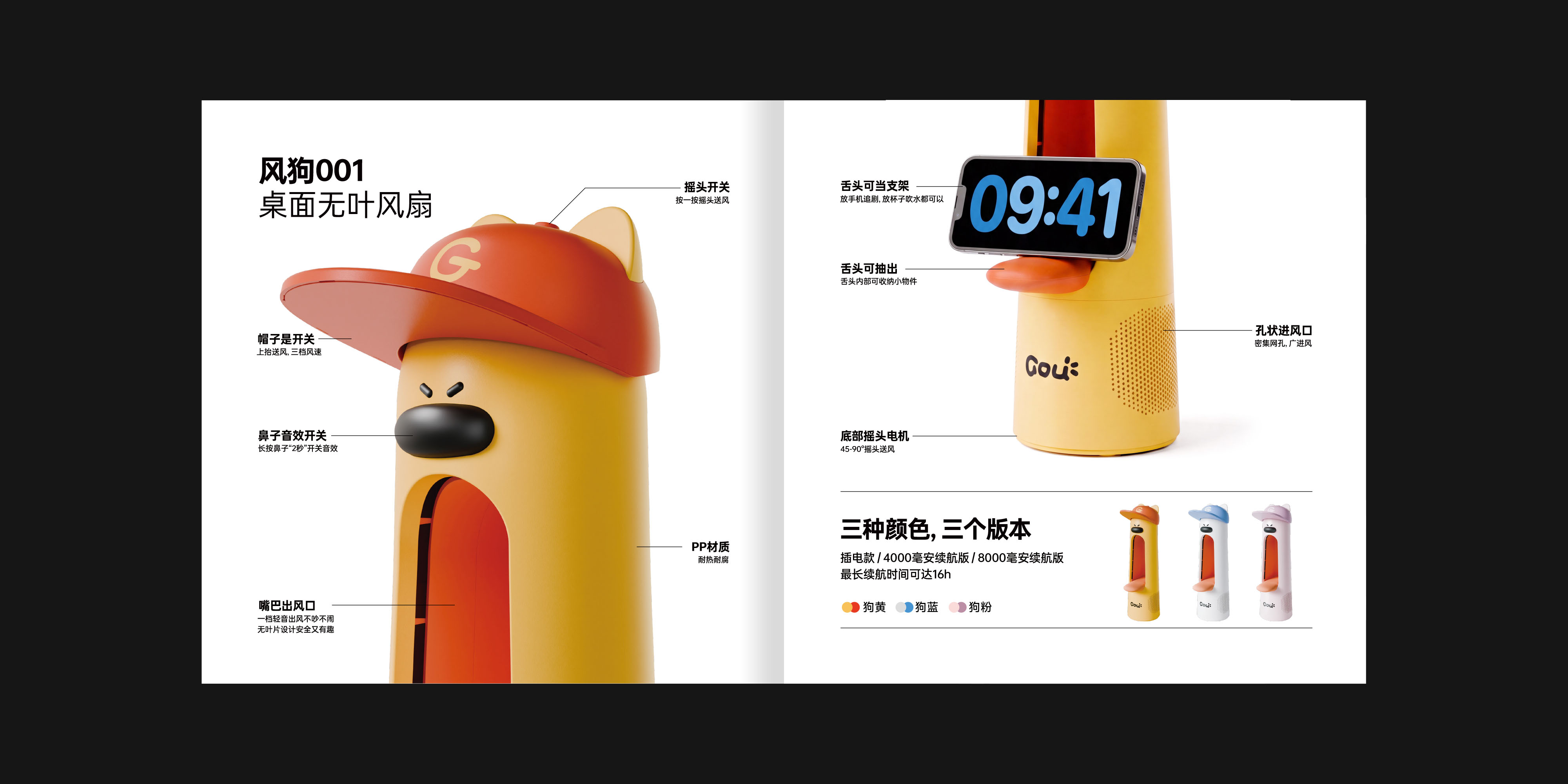 吃盐的鱼 产品动画 & 画册设计 - 3-11