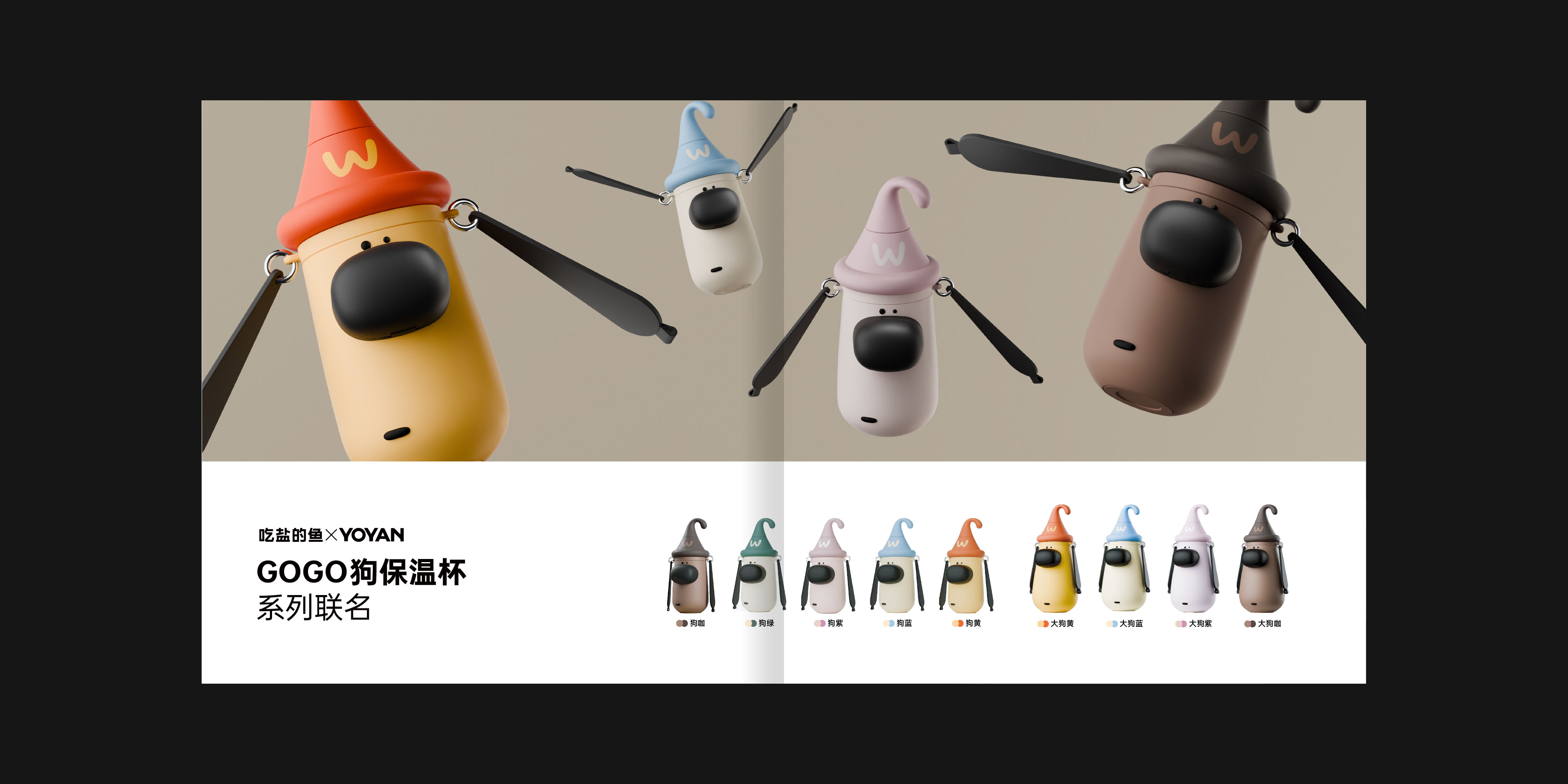 吃盐的鱼 产品动画 & 画册设计 - 3-14