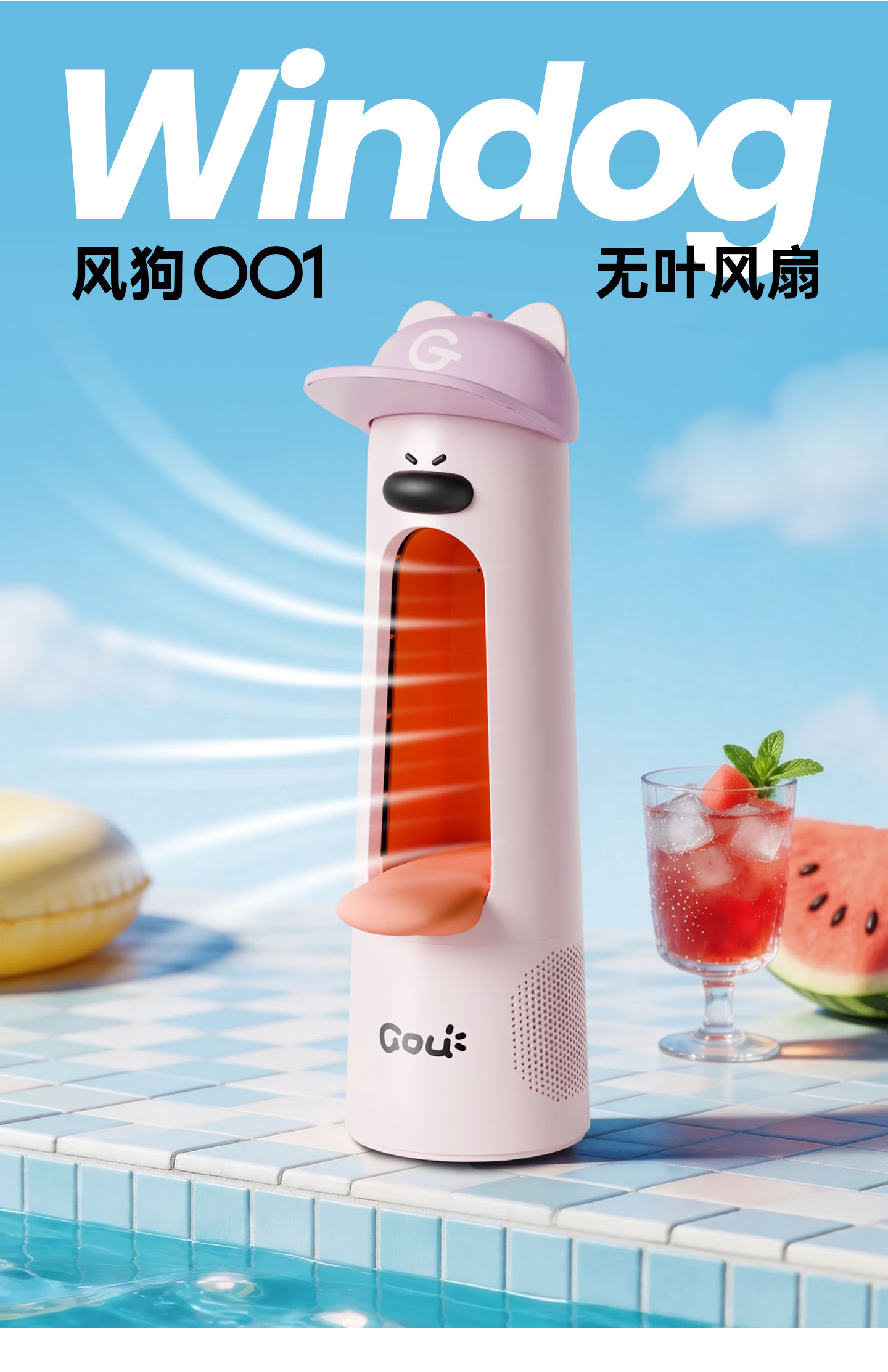 小狗桌面风扇
电商视觉 & 详情页 - 3