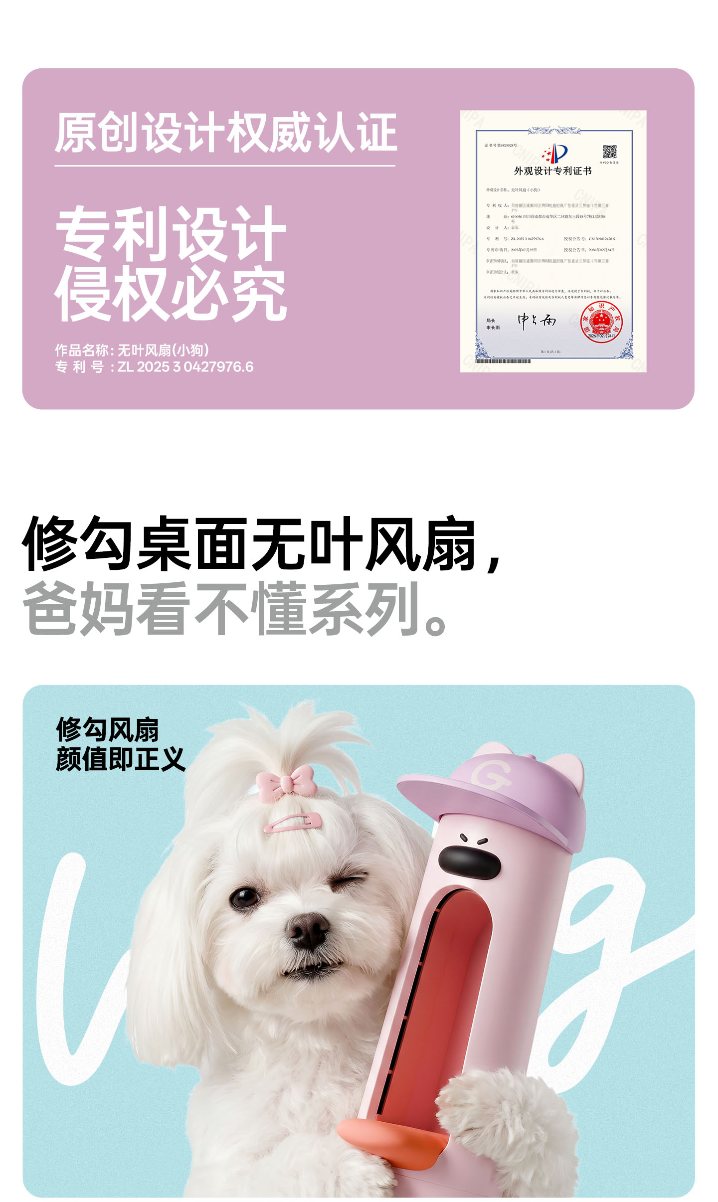 小狗桌面风扇
电商视觉 & 详情页 - 4