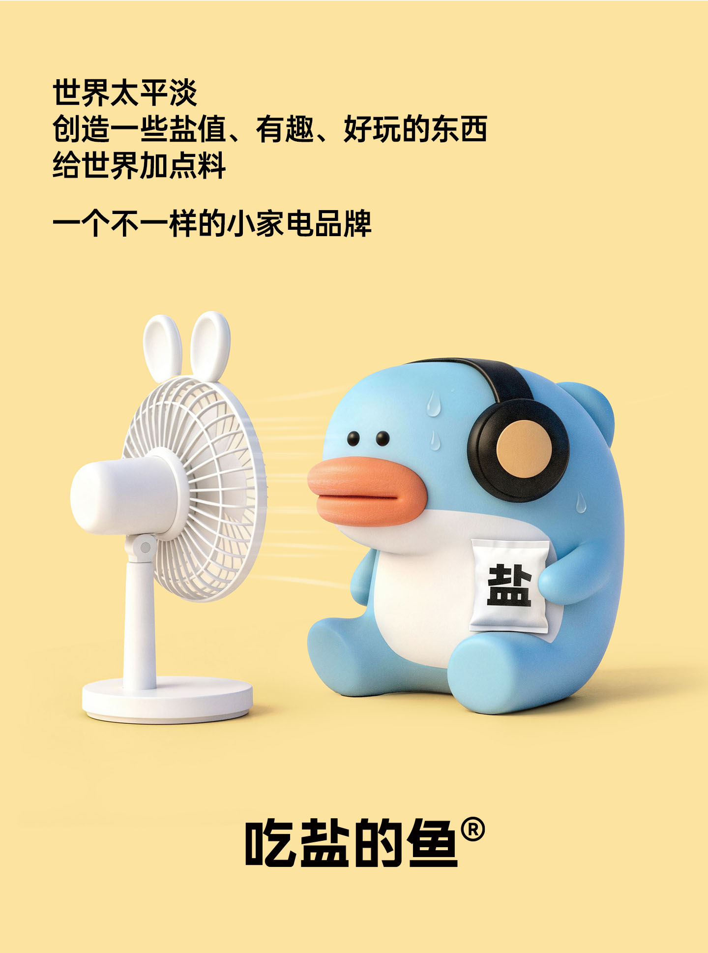 小狗桌面风扇
电商视觉 & 详情页 - 17
