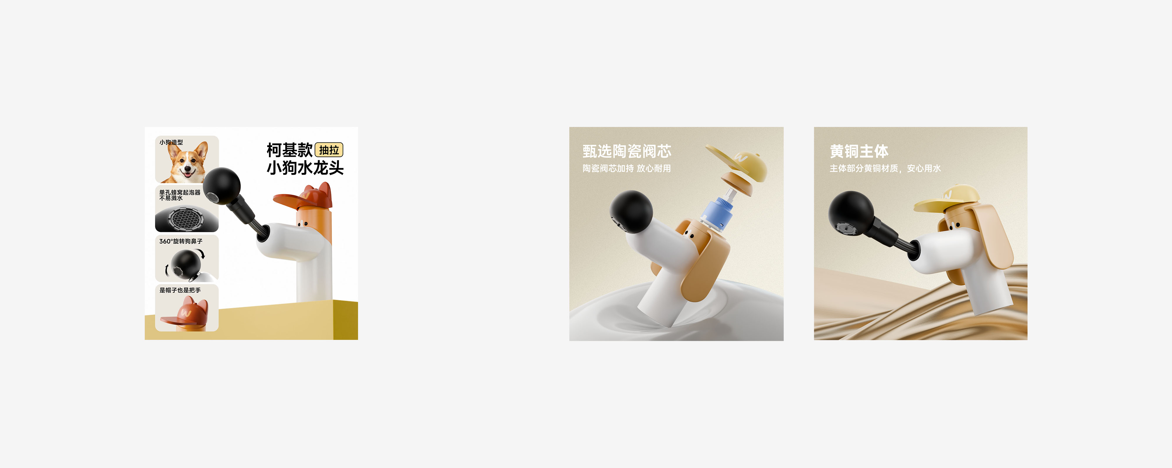 小狗水龙头
电商视觉 & 详情页 - 5-1