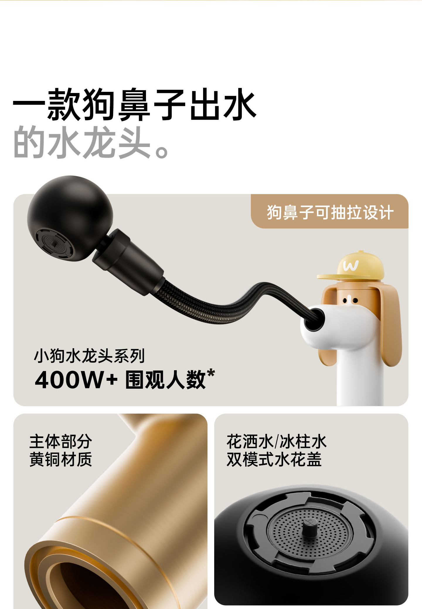 小狗水龙头
电商视觉 & 详情页 - 2