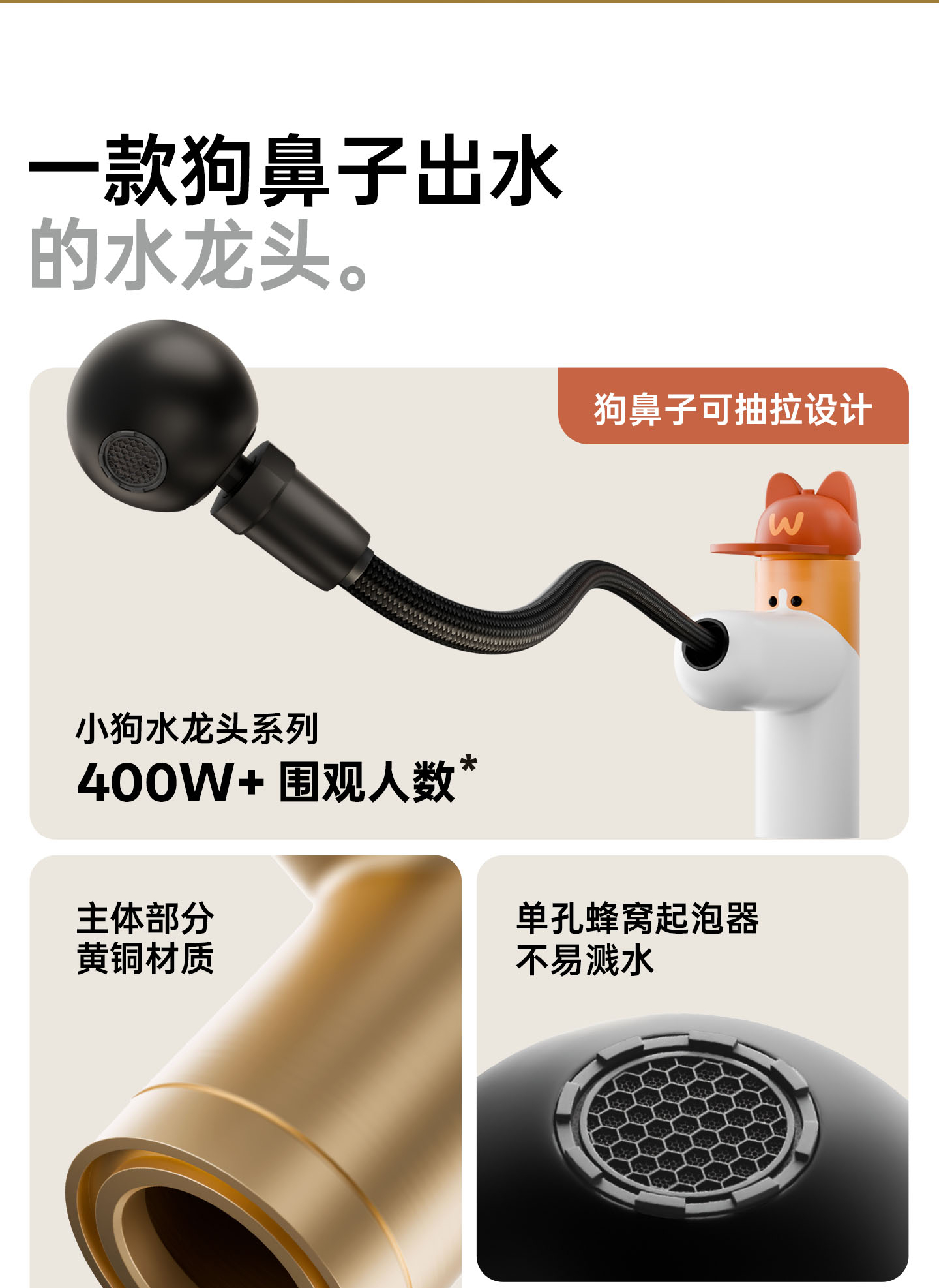 小狗水龙头
电商视觉 & 详情页 - 2